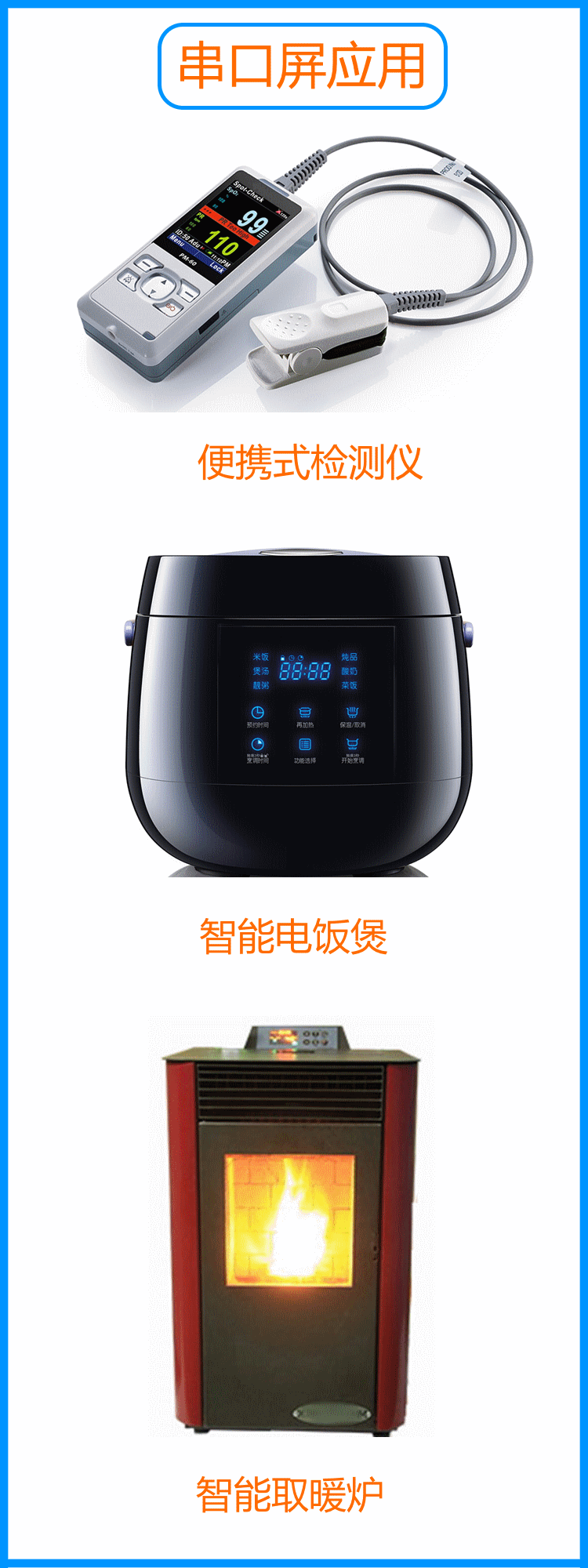 串口屏应用01.png