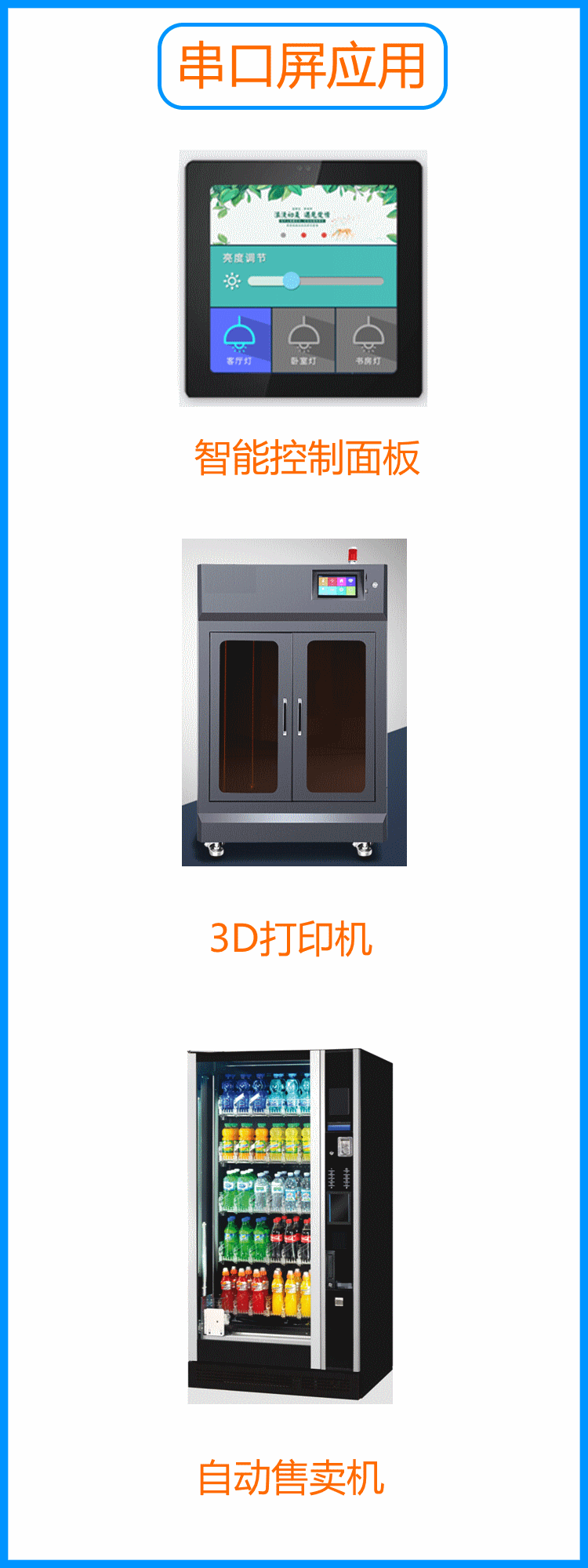 串口屏应用02.png